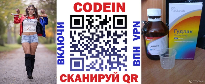 Кодеин Purple Drank  МЕГА онион  Моздок 